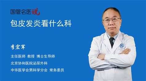 包皮紅腫發炎怎么治療