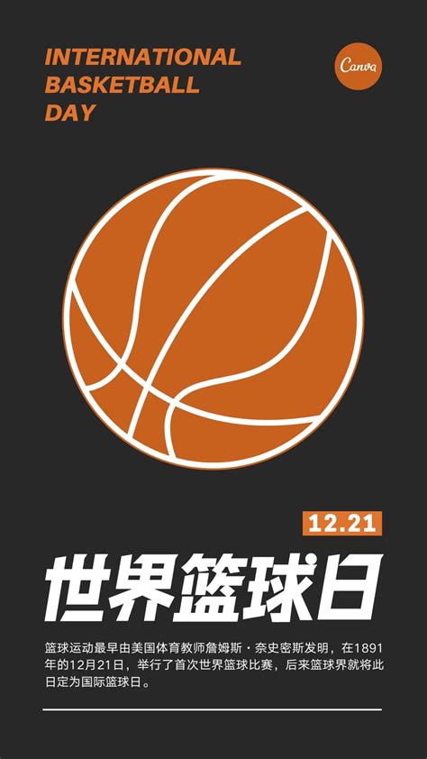 篮球训练营海报电子版,免费办11年篮球训练营