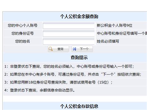 个人公积金查询入口