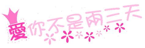 开心个性签名短句(优秀81段)