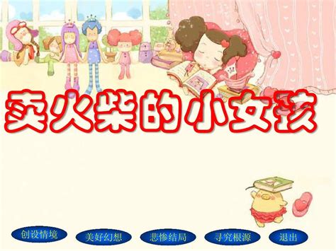卖火柴的小女孩读书笔记300字(合集6篇)