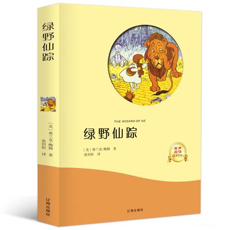 推荐《绿野仙踪》_写事作文450字【合计7则】