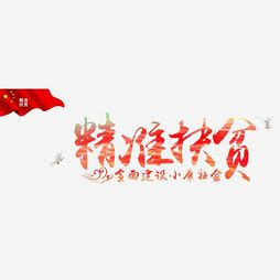 我和爸爸去扶贫_关于扶贫作文600字(合计7篇)