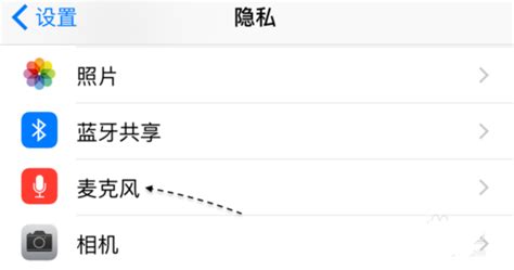 苹果4s上的百度中的的麦克风权限怎么打开