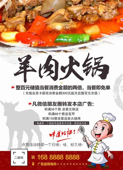 老板请吃羊肉火锅发朋友圈说说