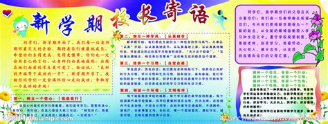 新的一年园长对老师寄语