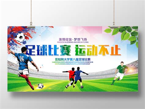 难忘的足球比赛-关于难忘作文700字(共计5则)