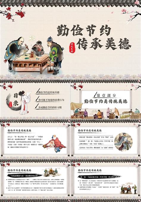 传统文化之家风ppt模板,什么才是中国传统文化