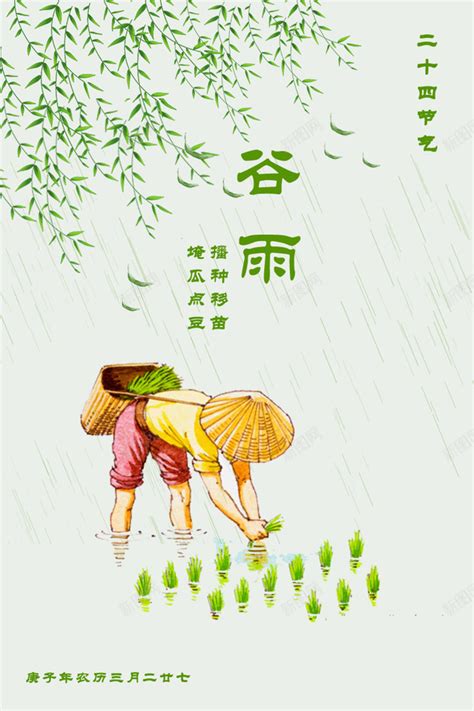 关于谷雨心情说说