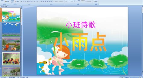 儿歌小班美丽的春天教案