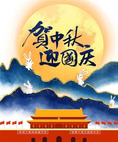 国庆节公司祝福语大全简短