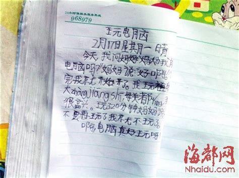 小学一年级日记怎么写,一年级游北京日记怎么写