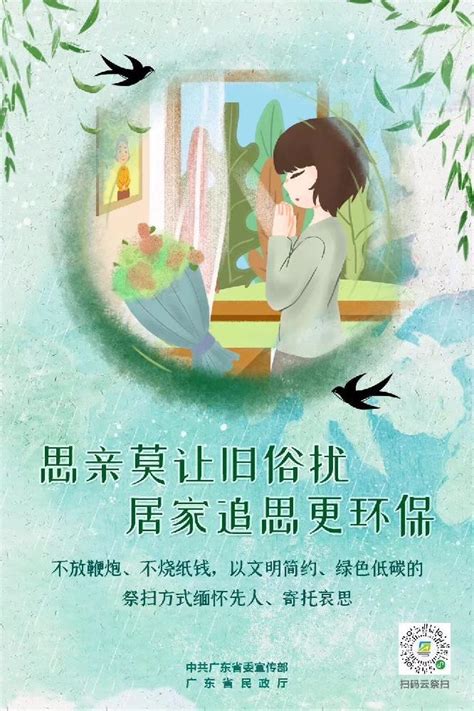 清明祭祀倡议书范文