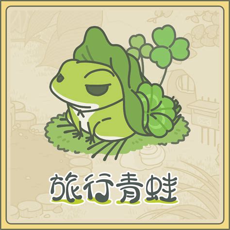 手游旅游的青蛙,日本手游旅行青蛙刷爆朋友圈