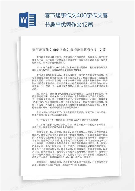 暑假趣事-关于难忘作文400字（合集8篇）