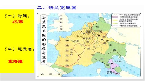 法蘭克王國(guó)中國(guó)處于什么朝代
