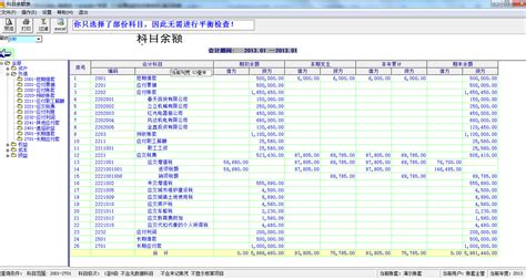 哪个办公软件可以自动算帐