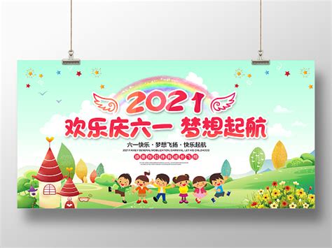 “放飞梦想”庆六一活动作文200字【汇总5则】