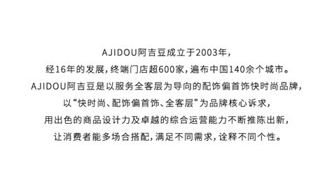 月亏损几千万元的阿吉豆,阿吉豆首饰都是什么材料做的