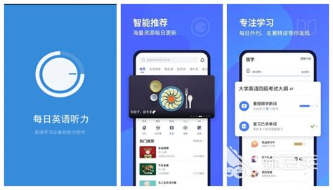 学英语听力有什么值得推荐的应用软件手机上用的