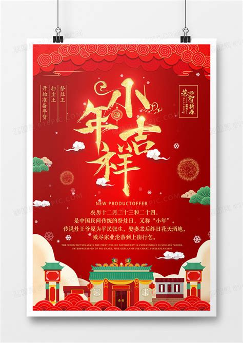 小年吉祥祝福视频