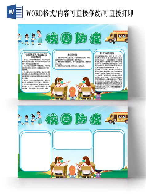 秋冬季防疫指南