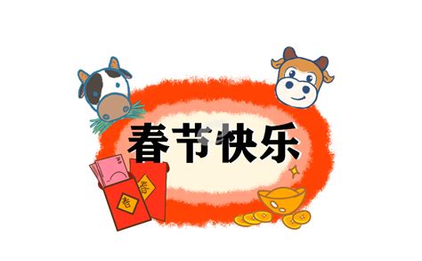 2021牛年新年祝福语朋友(精选92条)