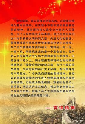 关于雷锋的名言