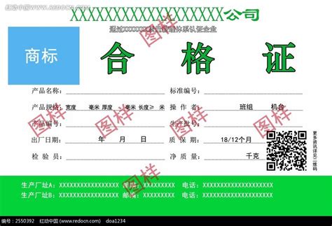 合格證樣本