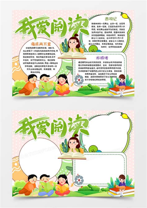 我爱阅读_关于书的作文400字[汇总6篇]