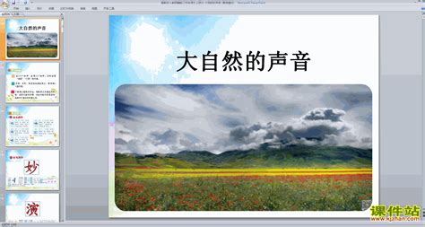 大自然的声音300字[推荐4篇]