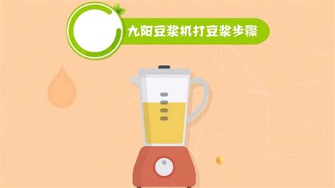 如何使用操作豆浆机