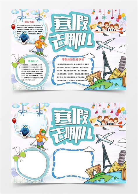 寒假旅游日记200字(合计8则)