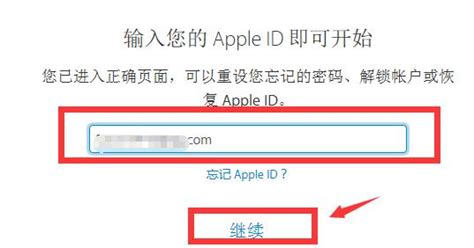 忘記IPAD的ID密碼