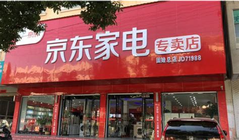 家用电器如何在京东开店？