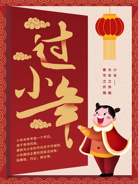 2023过小年祝福语