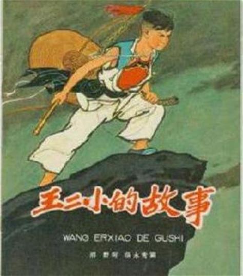 《少年英雄王二小》读后感-读后感500字【汇总4则】