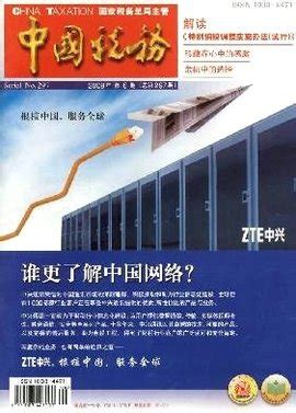 中国税务杂志如何注册,江苏税务如何注册