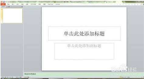 ppsx格式文件怎么对里面的内容进行修改编辑