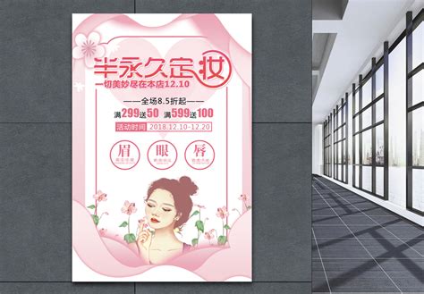 新店美容抽獎海報,如何正確制作美容院活動海報