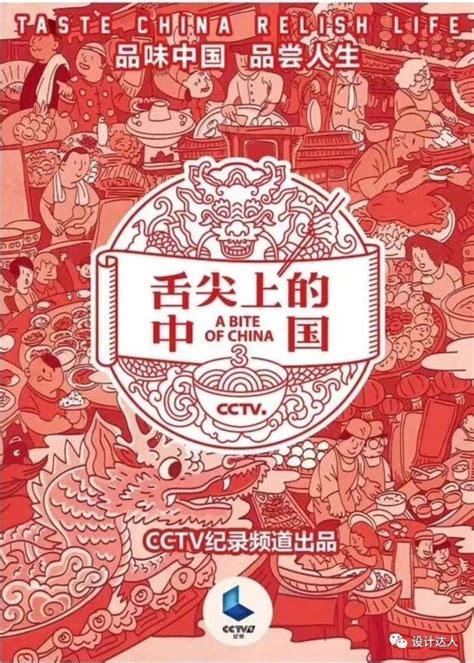 舌尖上的中国海报,评价一下舌尖上的中国第三季