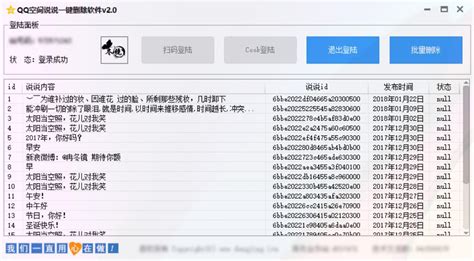 一键删除qq空间说说软件