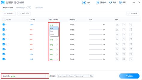 怎么转换图片格式为SVG