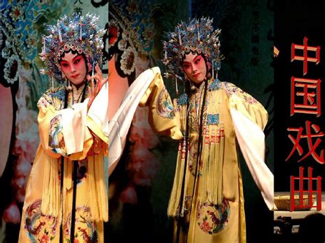让世界看到中国戏曲之美,中国戏曲经历了几个时期 它们的特征是什么