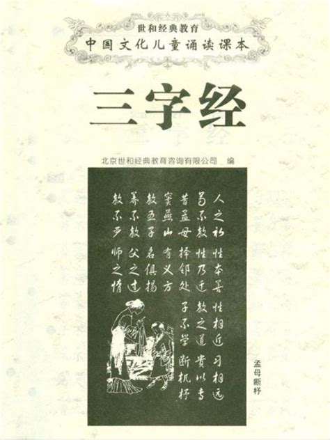 《三字经》读后感_三年级读后感400字【精选6篇】