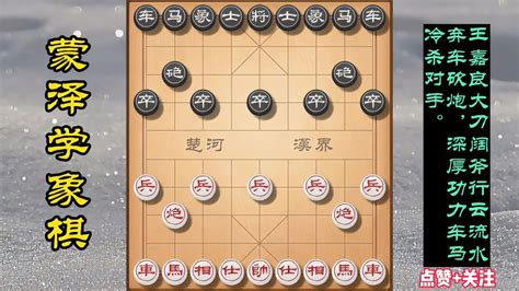 腾讯中国象棋残局闯关第1关怎么过