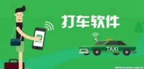 想问一下 哪 个 叫 车 APP 好呢?