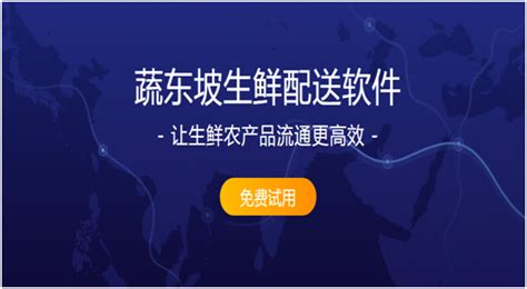 蔬东坡、观麦、悦厚、鲜云链这几家生鲜配送软件,哪个最好用?打算换款系统,大家推荐下!谢谢!