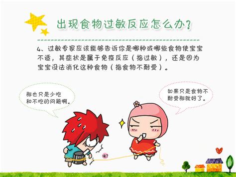 过敏体质的孩子