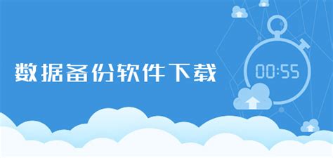 什么备份软件最好用